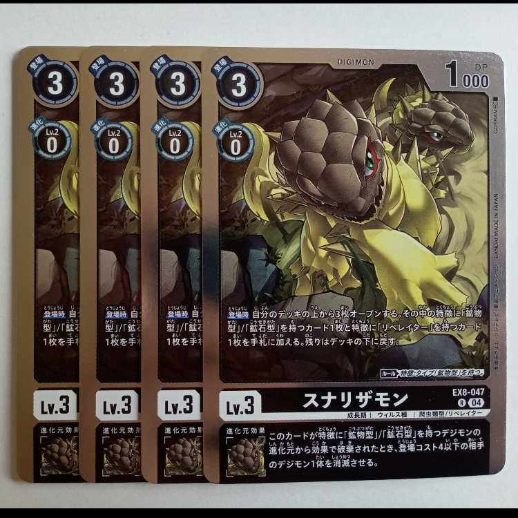 Sunarizamon [R] Set of 4 EX8-047 CHAIN OF LIBERATION Digicam Trekkers