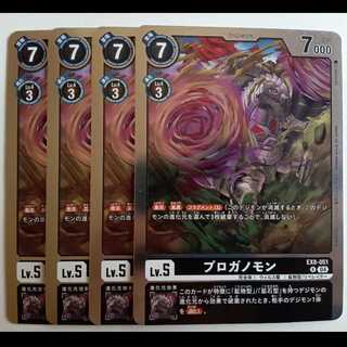 Proganomon [R] Set of 4 EX8-051 CHAIN OF LIBERATION Digicam Trekkers