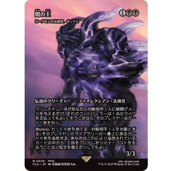 闇の王 英語版 Foil ショーケース MTG FFコラボ ヨーグモスの法務官 FOIL)闇の王/The Shadow Lord // ヨーグモスの法務官、ギックス