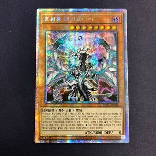 韓国版　混源龍レヴィオニア　プリズマティックシークレット