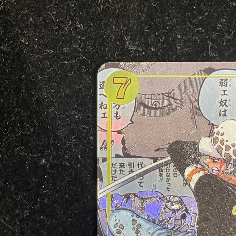トラファルガー・ロー(パラレル)(スーパーパラレル)(コミック