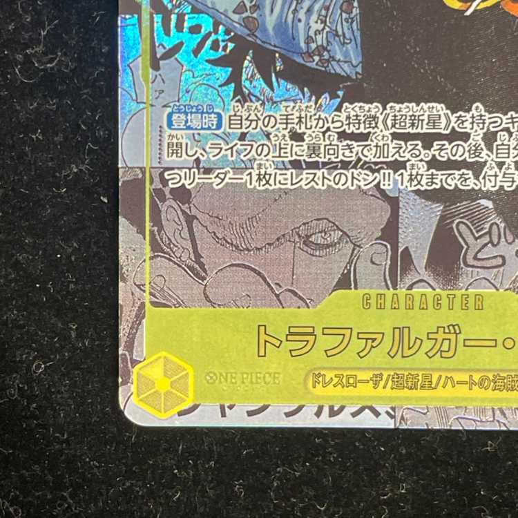 ロー コミックパラレル トラファルガー・ロー【コミック版パラレル】《紫》 コミック版
