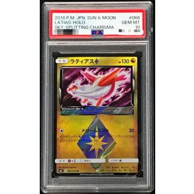 【メーカー直送】 PSA10鑑定済〕ラティアス◇【PR】{066/096}の通販 カード ポケモンカードゲーム