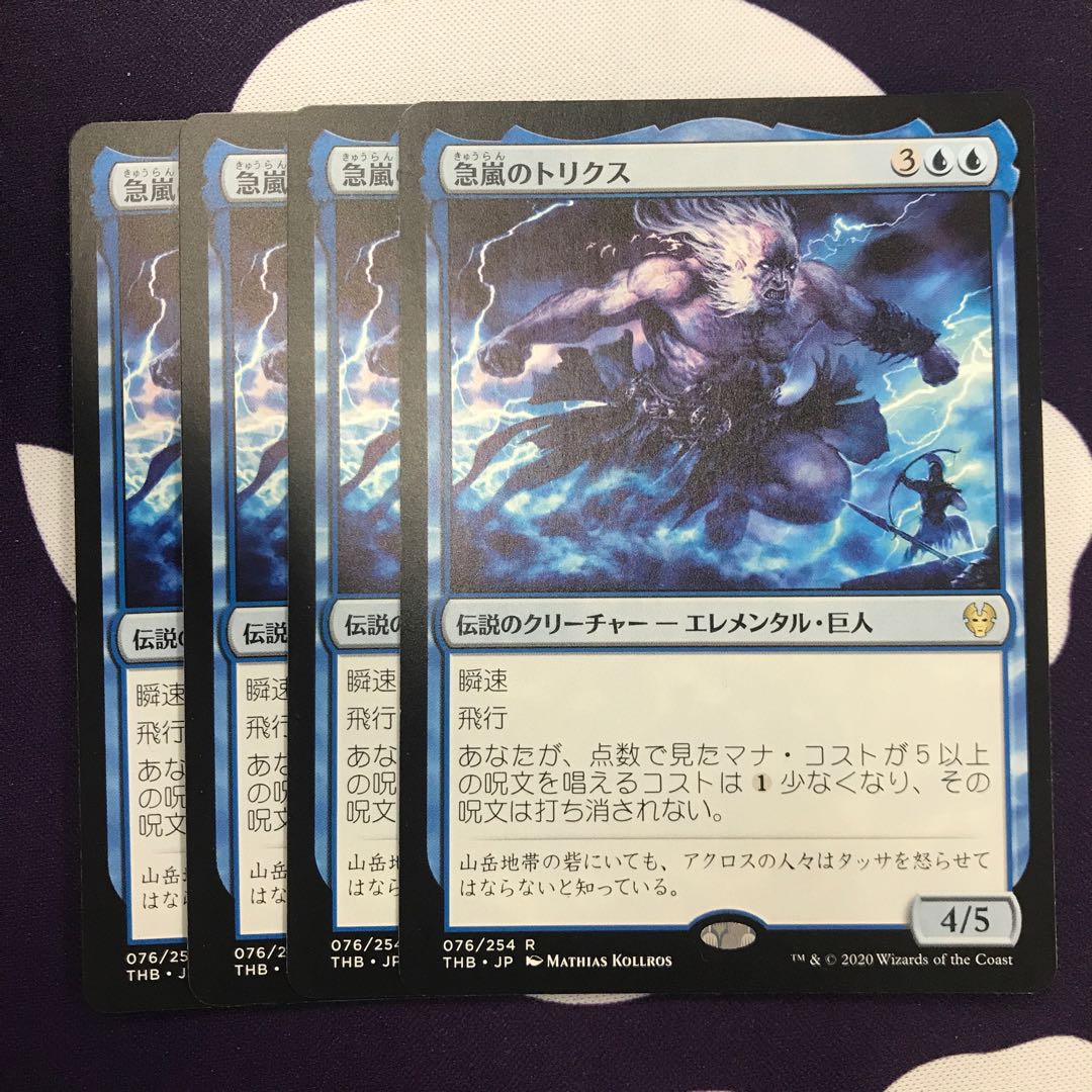 急嵐のトリクス 4枚