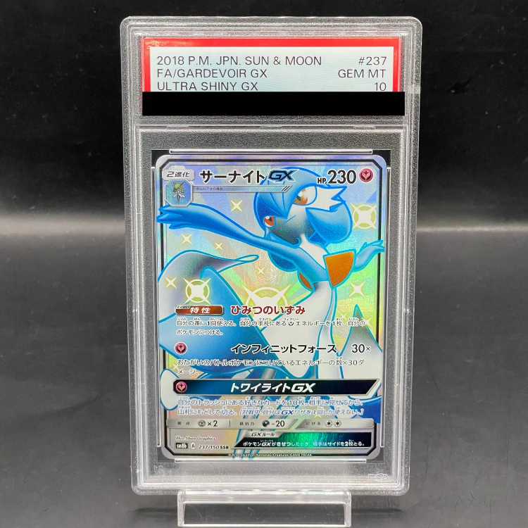 【PSA10】サーナイトGX SSR 237/150
