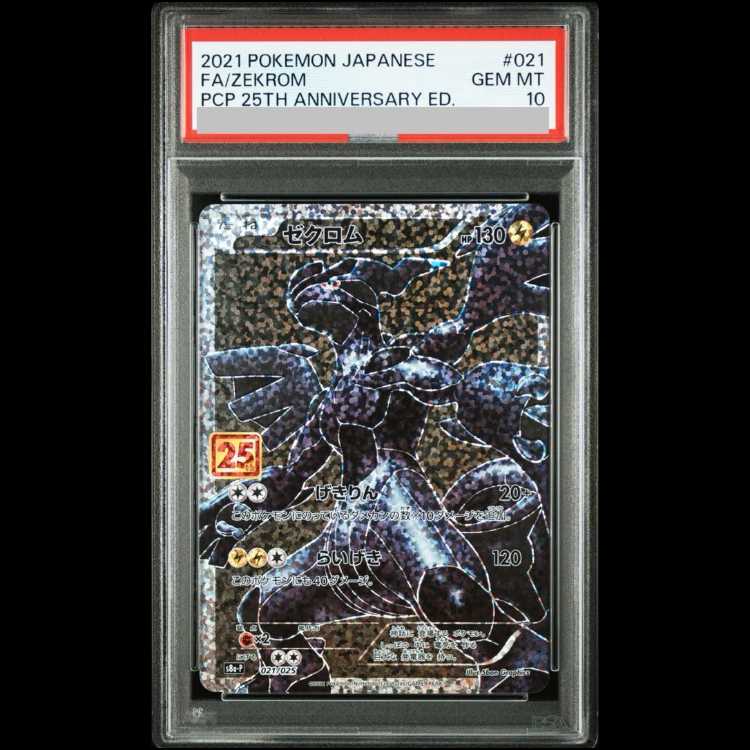 PSA10鑑定済〕ゼクロム(25th)【P】{021/025}