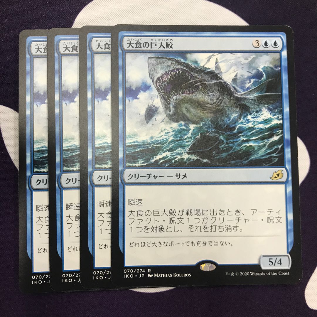 大食の巨大鮫 4枚