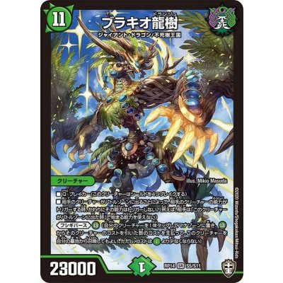 ブラキオ龍樹　２枚 デュエルマスターズ】宝箱銀)ブラキオ龍樹 | トレカ販売 - トレマ