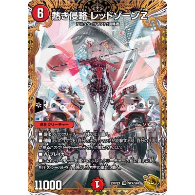 状態A-〕熱き侵略レッドゾーンZ【SR】{23RP2XSPX/SP4}《火》の