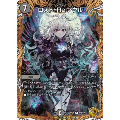 状態A-〕ロスト・Re:ソウル【R】{22RP2XSP6/SP5}《闇》の通販