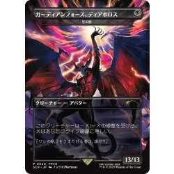 【送料無料】MTG FFコラボ ガーディアンフォース ディアボロス 死の影 4枚 送料無料】MTG FFコラボ ガーディアンフォース ディアボロス 死
