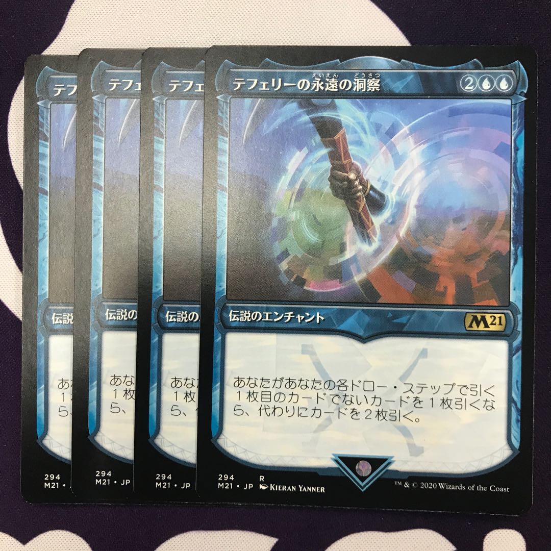 テフェリーの永遠の洞察 4枚