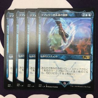 テフェリーの永遠の洞察 4枚