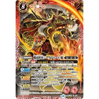 バトスピ　ジークフリードXV　ジークフリードゼニス　アイボウ　WINNER 2023/10)魔龍帝ジークフリードXV【XV】{BS65-XV01}《赤》