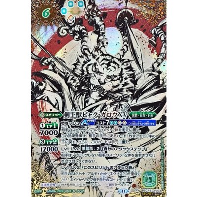 剣王獣ビャクガロウXV SECRET 1枚 2021/8)(SECRET)剣王獣ビャク・ガロウX/百獣剣王ビャク・ガロウ