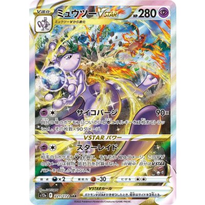新規購入 ミュウツーVSTAR【SAR】{221/172}の通販 カードラッシュ magi店 ポケモンカードゲーム