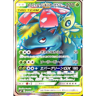 Amazon.co.jp: ポケモンカードゲーム SM9 001/095 セレビィ
