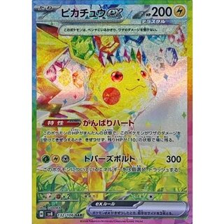ピカチュウex」の激安通販 | magi