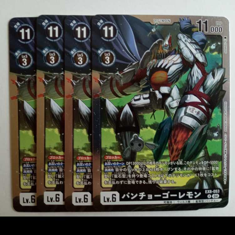 BANCHO GO LEMON [R] Set of 4 EX8-053 CHAIN OF LIBERATION Digicam Trekkers Road