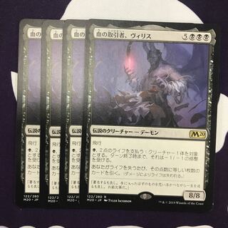 血の取引者、ヴィリス 4枚