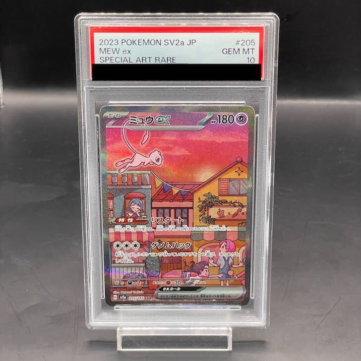 PSA10 連番 ミュウex SAR