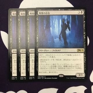 戦慄の存在 4枚