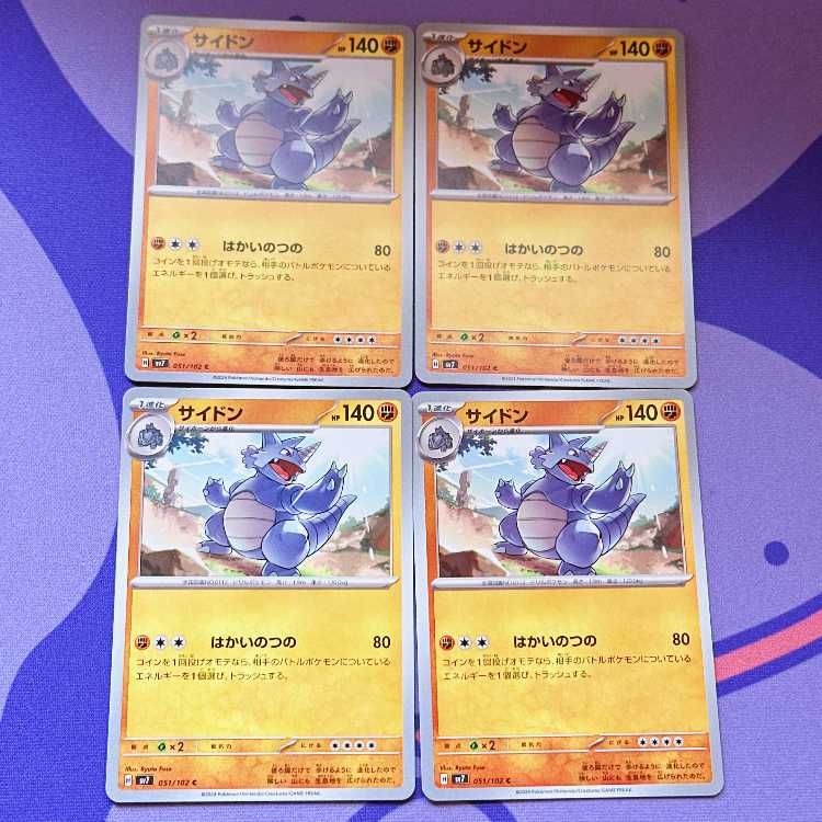 サイドン C 051/102