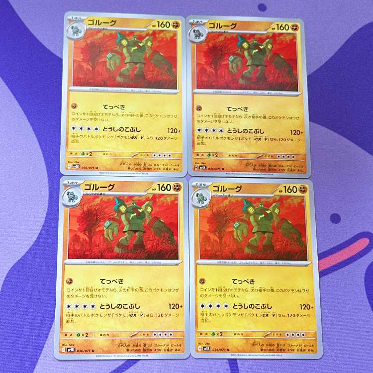 ゴルーグ U 036/071