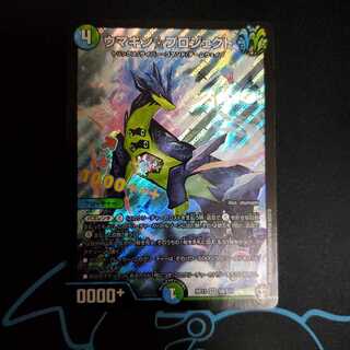 【即日発送】ウマキン☆プロジェクト