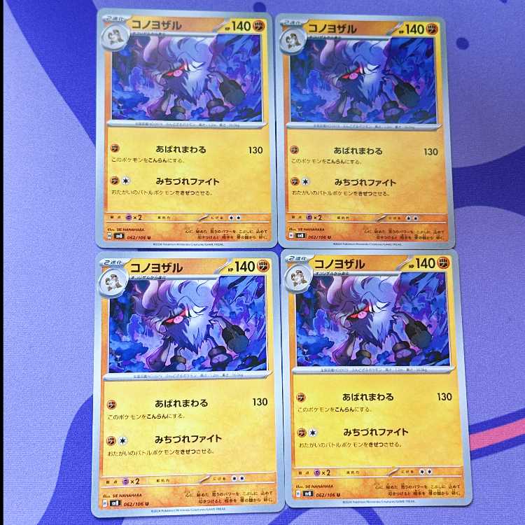 Konoyozaru U 062/106