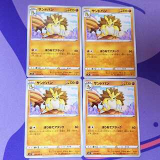 サンドパン C 035/067