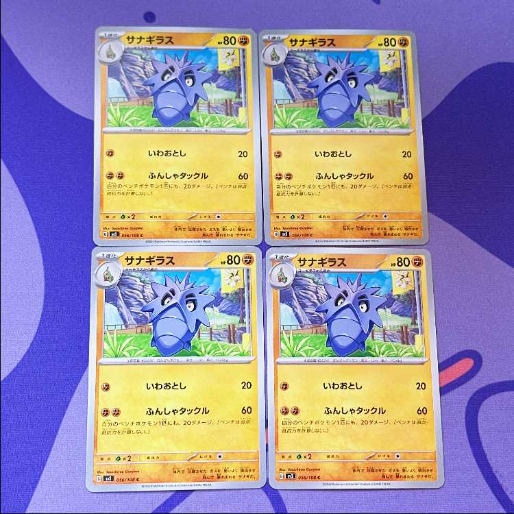 サナギラス C 056/108