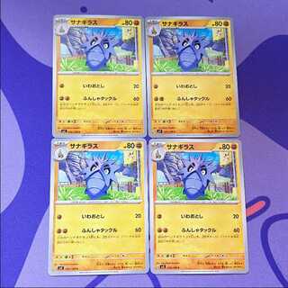 サナギラス C 056/108