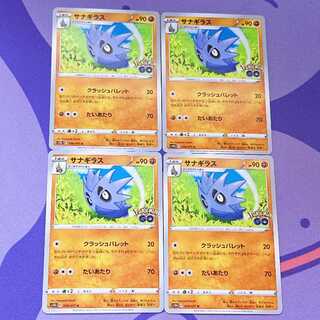 サナギラス U 038/071