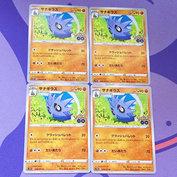 サナギラス U 038/071 1枚