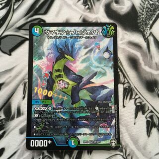 ウマキン☆プロジェクト 即日発送