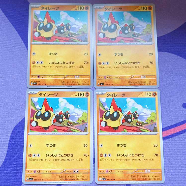 タイレーツ C 051/073