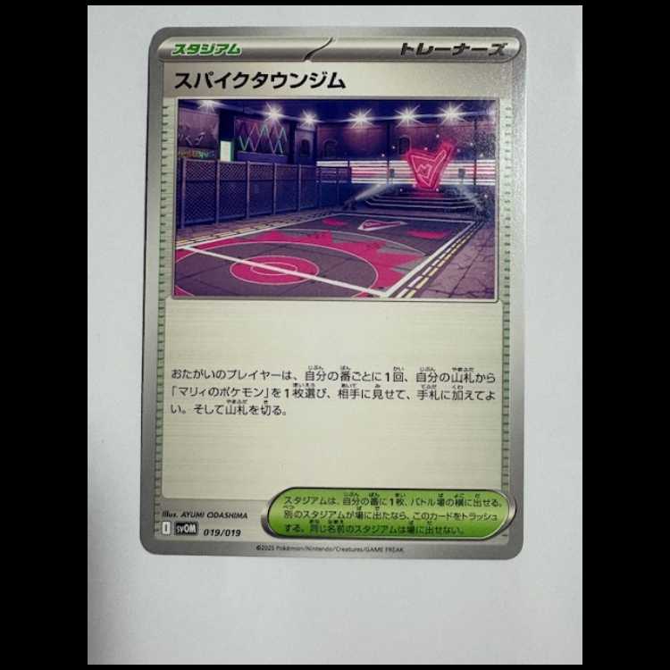 スパイクタウンジム (-) スターターセットex マリィのモルペコ&オーロンゲex 019/019 ポケカ トレカ道