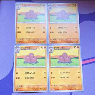 Dugtrio U 051/165