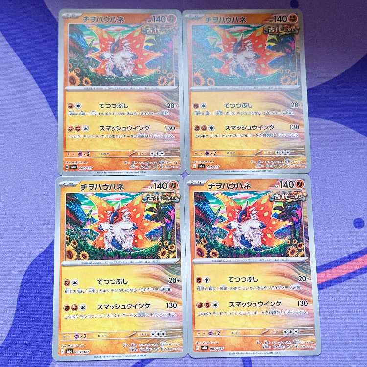 Chiwo Hau Hane 087/187