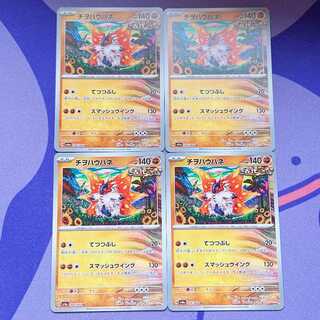 Chiwo Hau Hane U 026/064