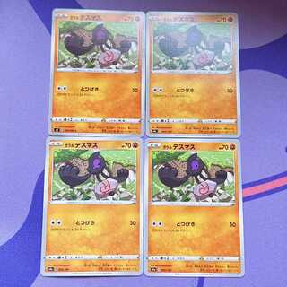 ガラルデスマス 092/190