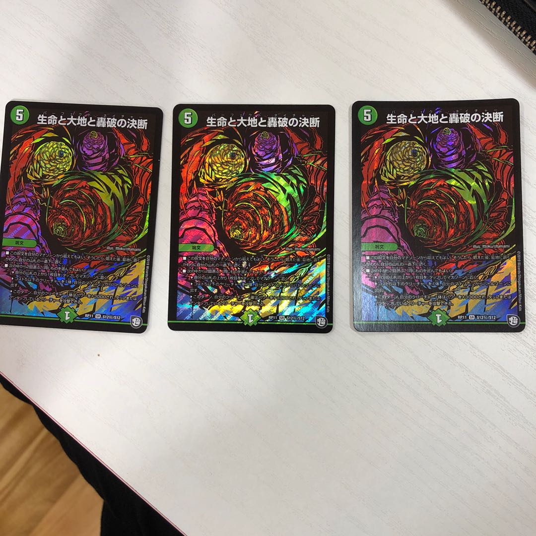 生命と大地と轟破の決断 SE パーフェクトネイチャー