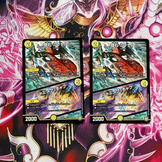 奇石 ミクセル｜ジャミング・チャフ　2枚セット