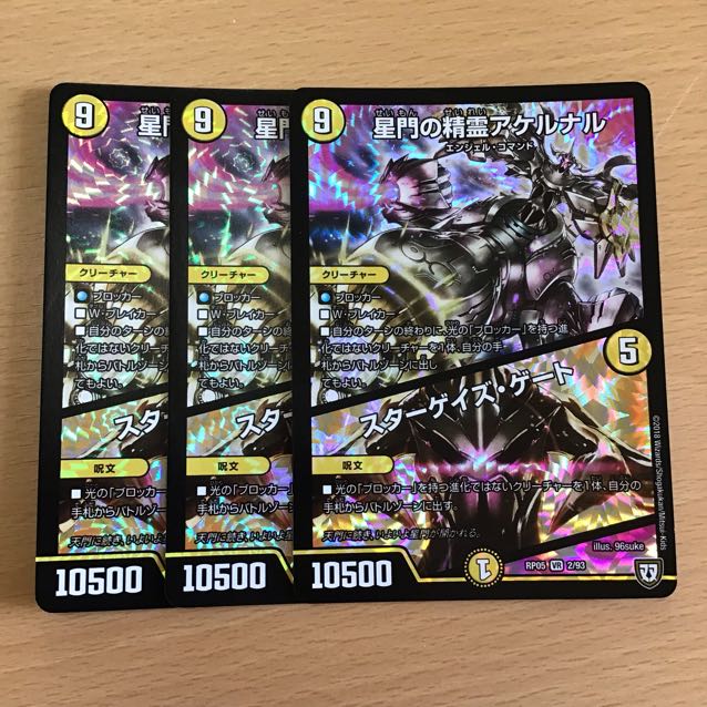 アケルナル / スターゲイズゲート 3枚