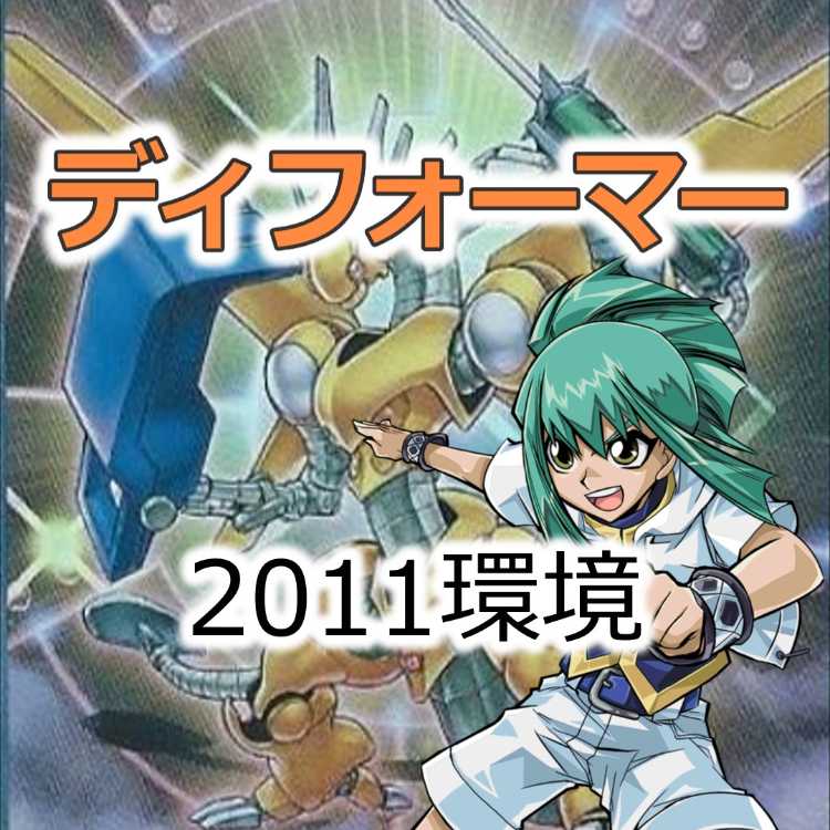 2011 Environment Deformer Deck Gateball