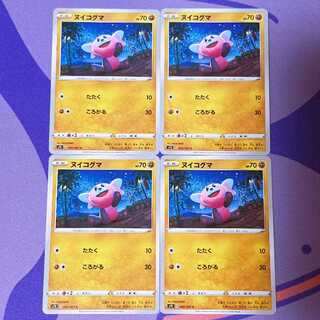 ヌイコグマ C 040/067