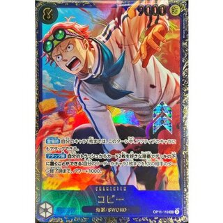 コビー：フラッグシップバトル 優勝 プロモ OP11-119 コビー SEC【フラッグシップバトル2025 4月優勝記念品
