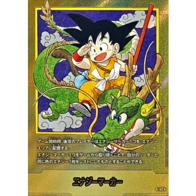 エナジーマーカー(パラレル/1巻表紙)【☆】{E-42}の通販 カード