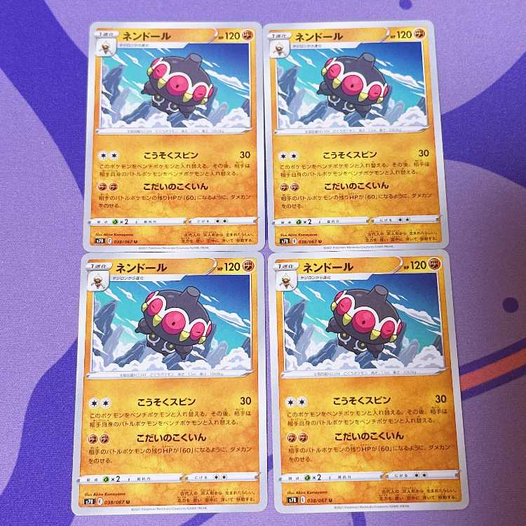 ネンドール U 038/067